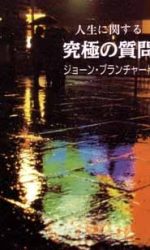 ULTIMATE QUESTIONS - JAPANESE